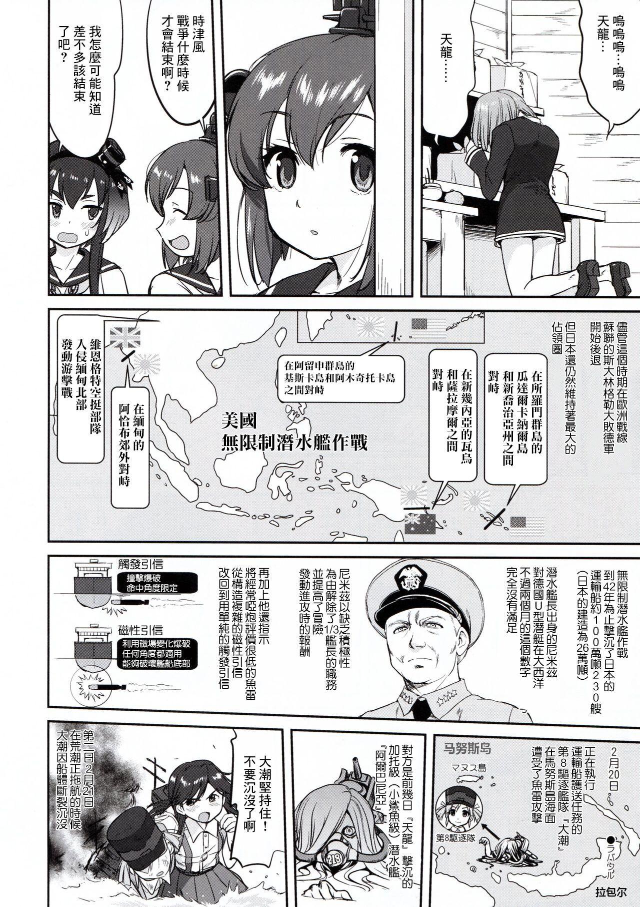 (C91) [Takotsuboya (TK)] Teitoku no Ketsudan - Rabaul 1943 (Kantai Collection -KanColle-) [Chinese]不知名大佬汉化个人修正 9