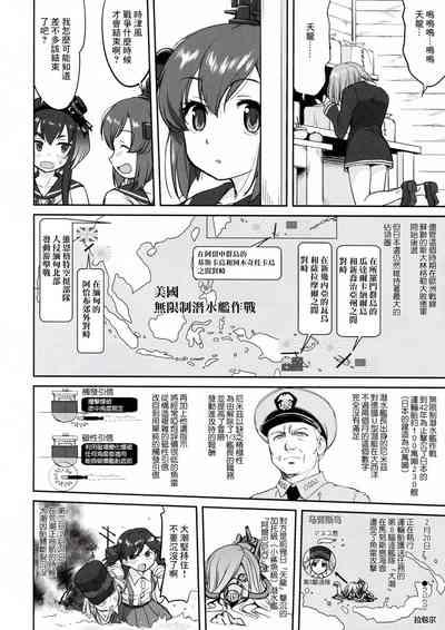 Teitoku no Ketsudan - Rabaul 1943不知名大佬汉化个人修正 9
