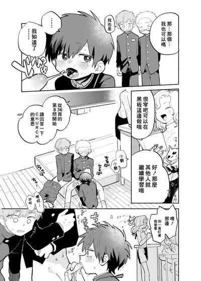 Ichinen Futagumi Seiyoku Shori Gakari-san | 一年二班性慾處理委員 10