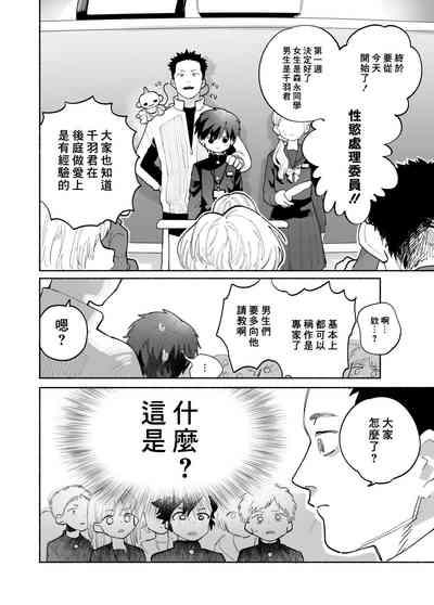 Ichinen Futagumi Seiyoku Shori Gakari-san | 一年二班性慾處理委員 3