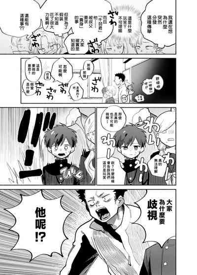 Ichinen Futagumi Seiyoku Shori Gakari-san | 一年二班性慾處理委員 4