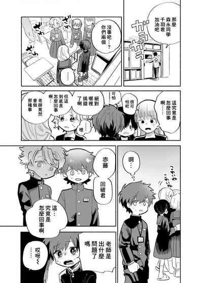 Ichinen Futagumi Seiyoku Shori Gakari-san | 一年二班性慾處理委員 6