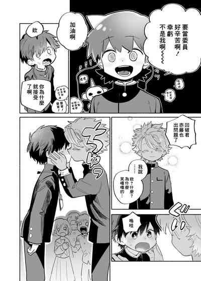 Ichinen Futagumi Seiyoku Shori Gakari-san | 一年二班性慾處理委員 7