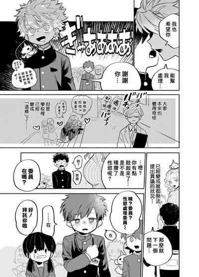 Ichinen Futagumi Seiyoku Shori Gakari-san | 一年二班性慾處理委員 8