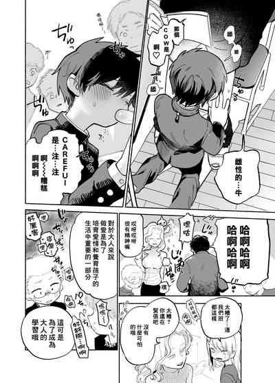 Ichinen Futagumi Seiyoku Shori Gakari-san | 一年二班性慾處理委員 9