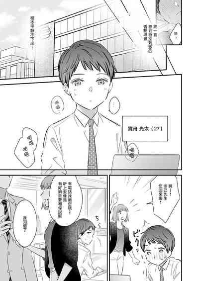 Tatteru no? Mifune-kun.| 勃起了吗？实舟君。～看似纯洁的后辈实则常做着与前辈的幻想～ 5