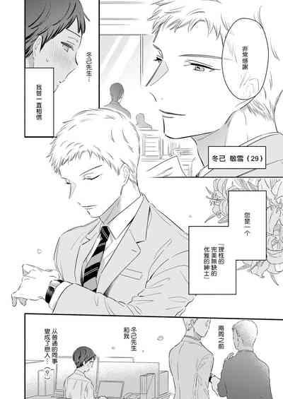 Tatteru no? Mifune-kun.| 勃起了吗？实舟君。～看似纯洁的后辈实则常做着与前辈的幻想～ 6