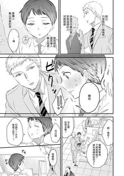 Tatteru no? Mifune-kun.| 勃起了吗？实舟君。～看似纯洁的后辈实则常做着与前辈的幻想～ 7