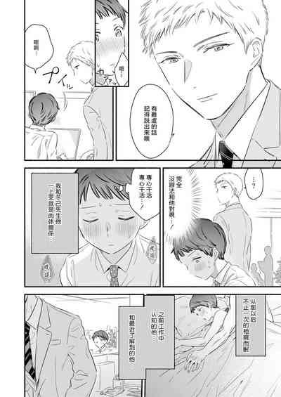 Tatteru no? Mifune-kun.| 勃起了吗？实舟君。～看似纯洁的后辈实则常做着与前辈的幻想～ 8