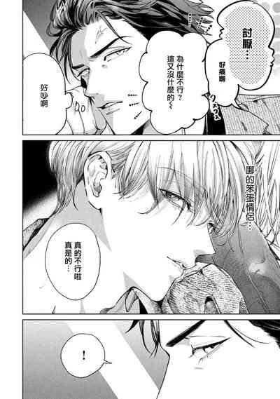 Hajime no Koi | 初始之恋 Ch. 1-5.5 10