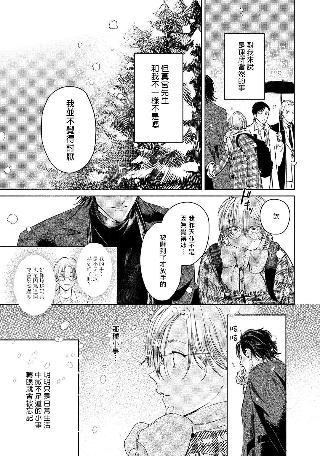 Hajime no Koi | 初始之恋 Ch. 1-5.5 159