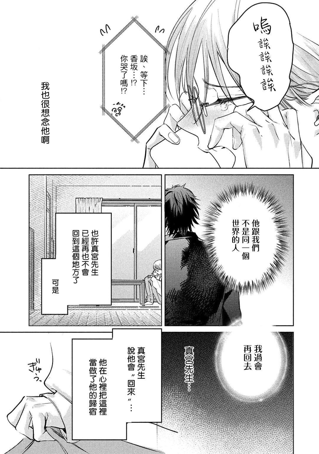 Hajime no Koi | 初始之恋 Ch. 1-5.5 176