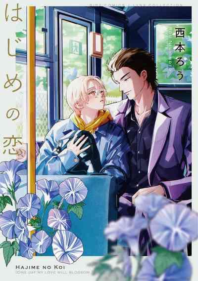 Hajime no Koi | 初始之恋 Ch. 1-5.5 1