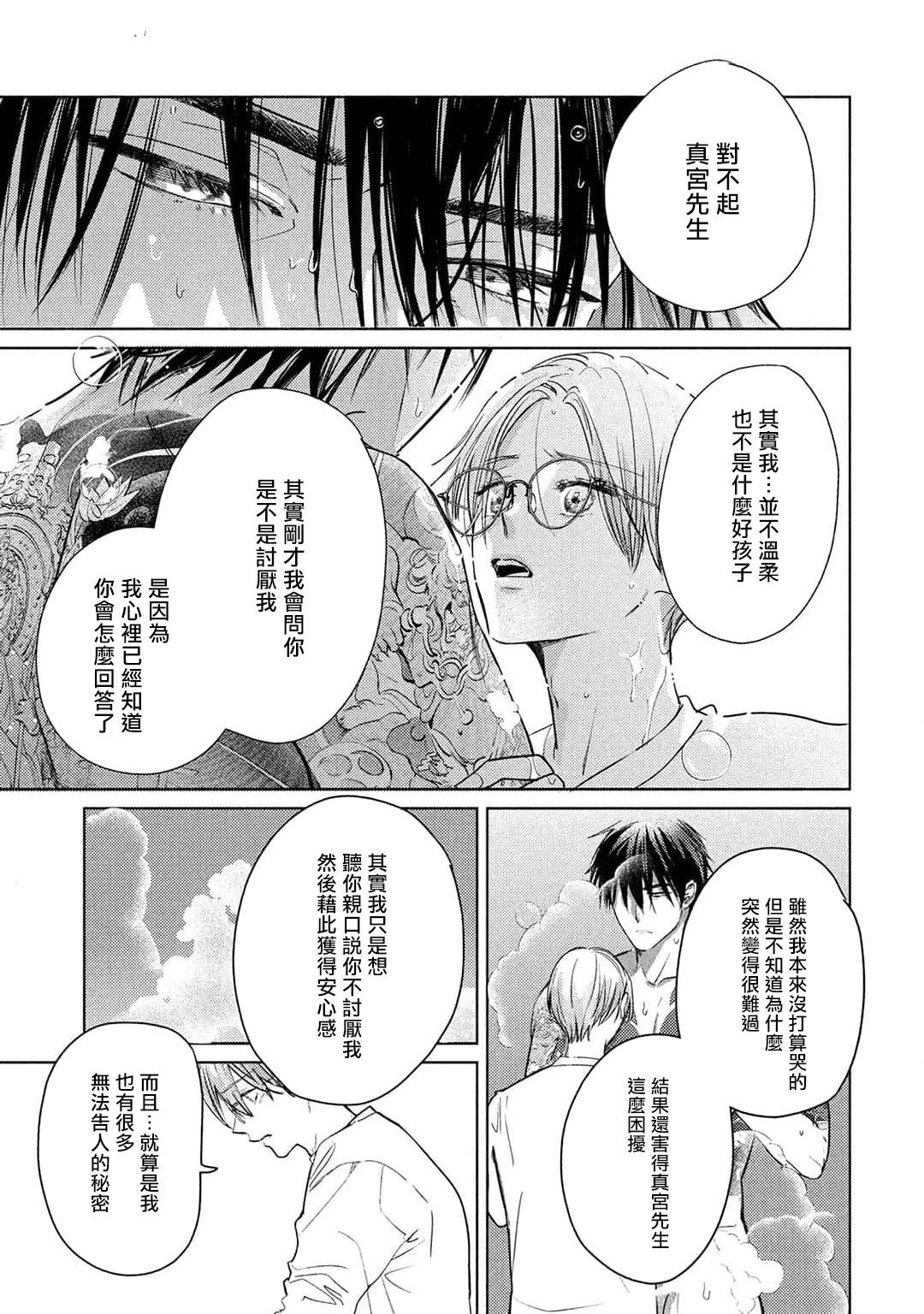 Hajime no Koi | 初始之恋 Ch. 1-5.5 206