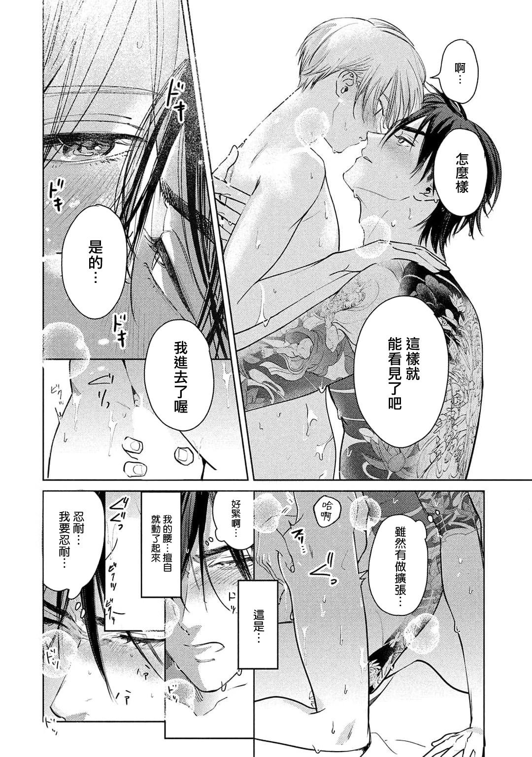 Hajime no Koi | 初始之恋 Ch. 1-5.5 215