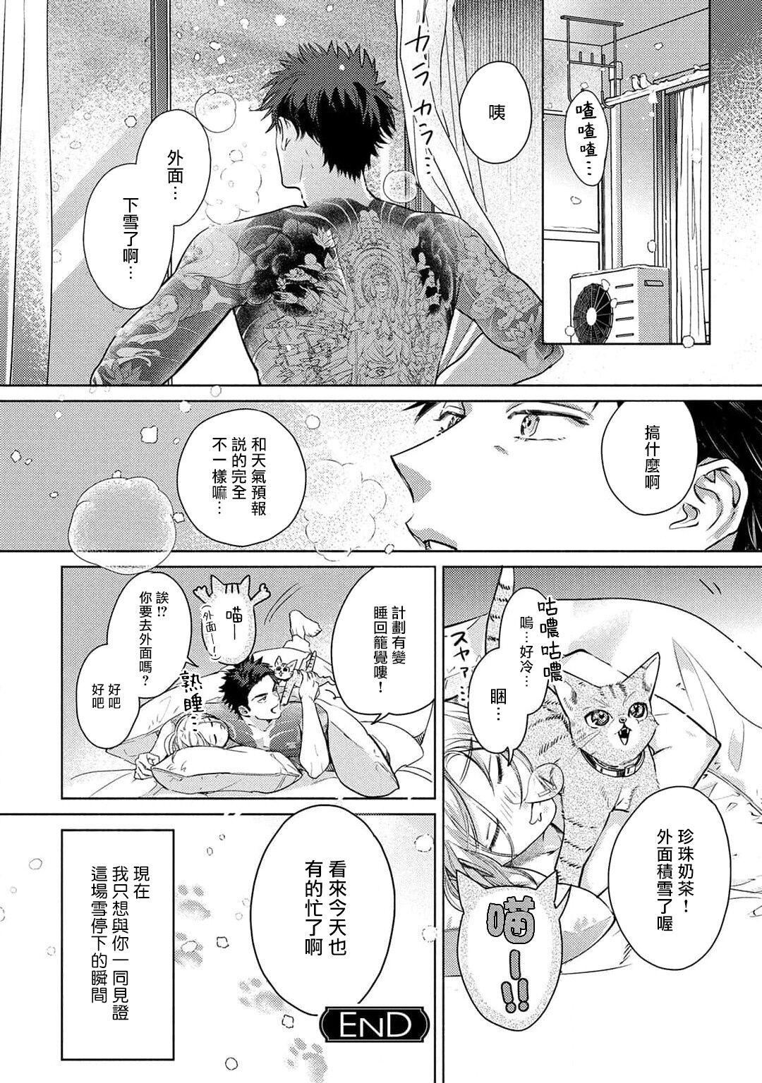 Hajime no Koi | 初始之恋 Ch. 1-5.5 229