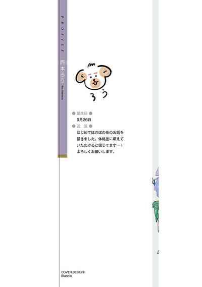 Hajime no Koi | 初始之恋 Ch. 1-5.5 2