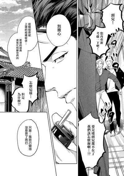 Hajime no Koi | 初始之恋 Ch. 1-5.5 6