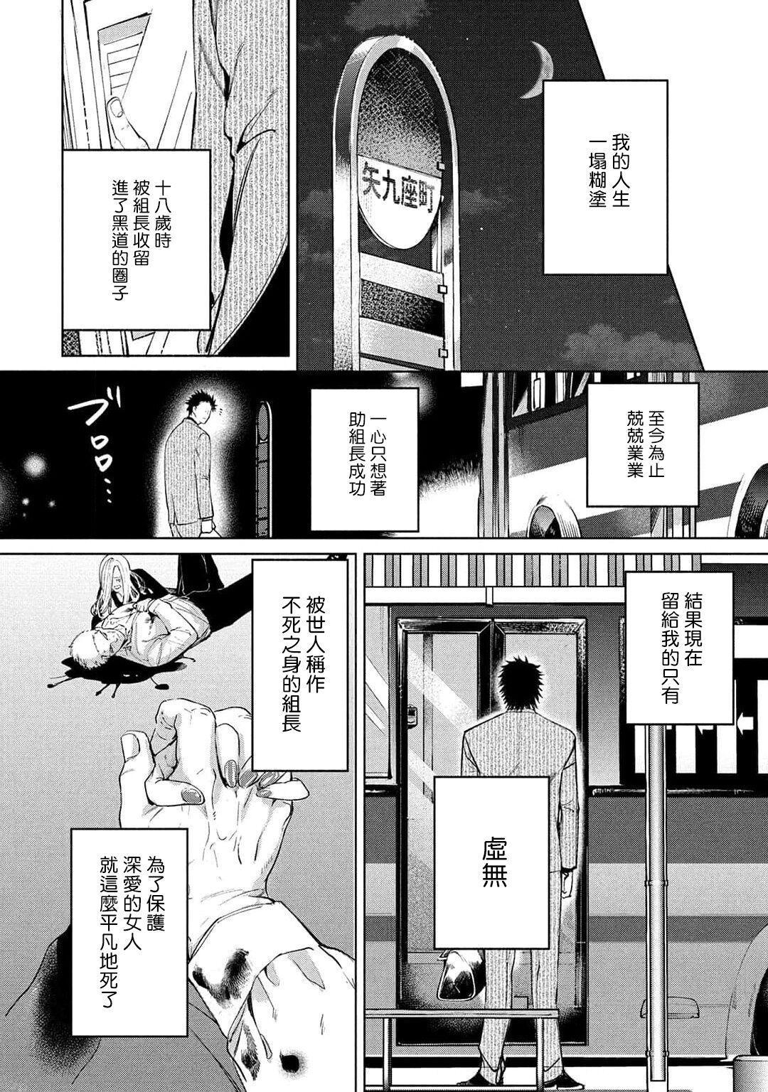 Hajime no Koi | 初始之恋 Ch. 1-5.5 7