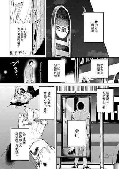 Hajime no Koi | 初始之恋 Ch. 1-5.5 8