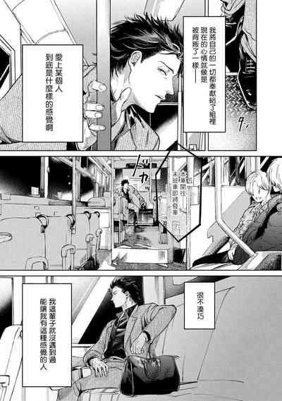Hajime no Koi | 初始之恋 Ch. 1-5.5 9