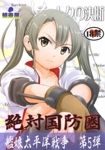 (C91) [蛸壷屋 (TK)] テートクの決断 (艦隊これくしょん -艦これ-) [中国翻訳] - Hentaiaz.com - 1