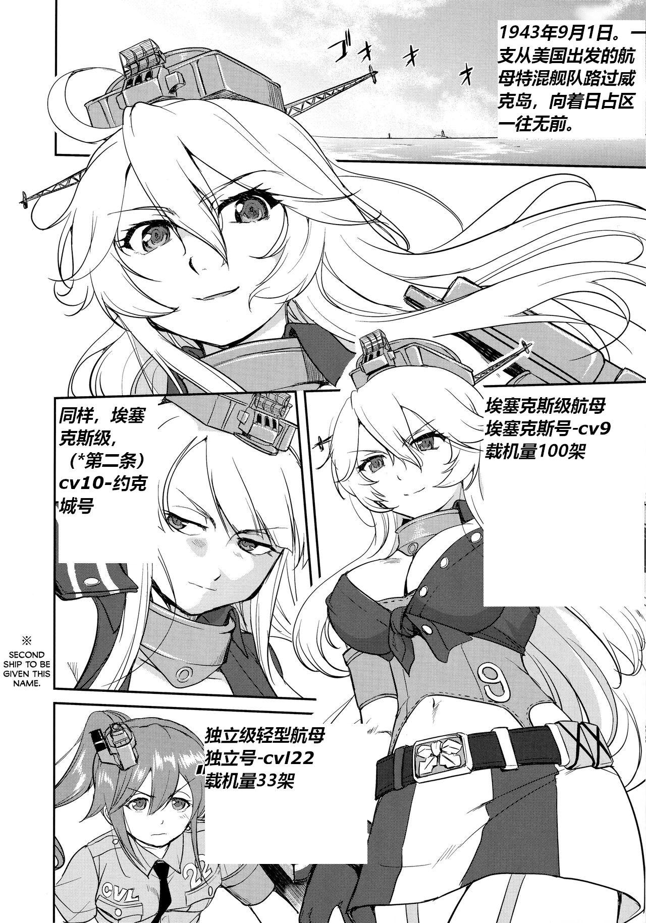 Teitoku no Ketsudan Zettai Kokubouken | Admiral's Decision: Absolute National Defense Zone - Page 11