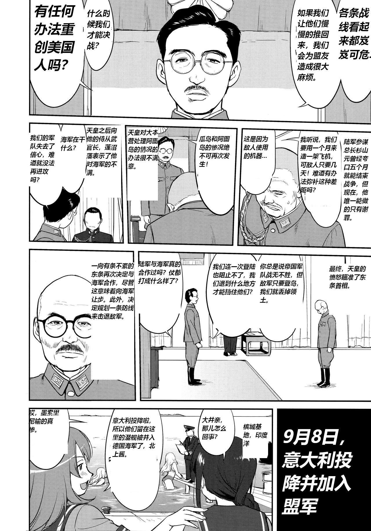 Teitoku no Ketsudan Zettai Kokubouken | Admiral's Decision: Absolute National Defense Zone - Page 13