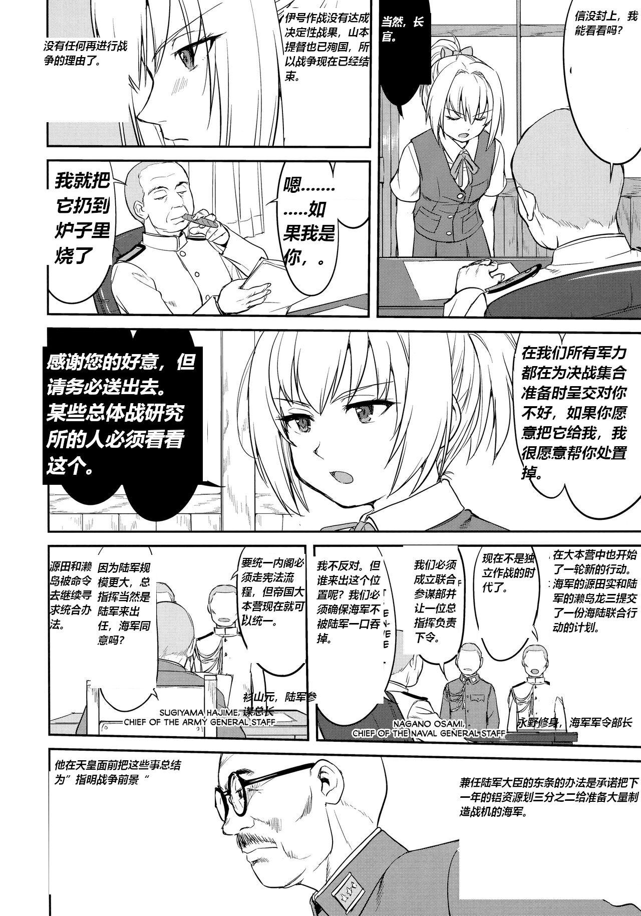 Teitoku no Ketsudan Zettai Kokubouken | Admiral's Decision: Absolute National Defense Zone - Page 15