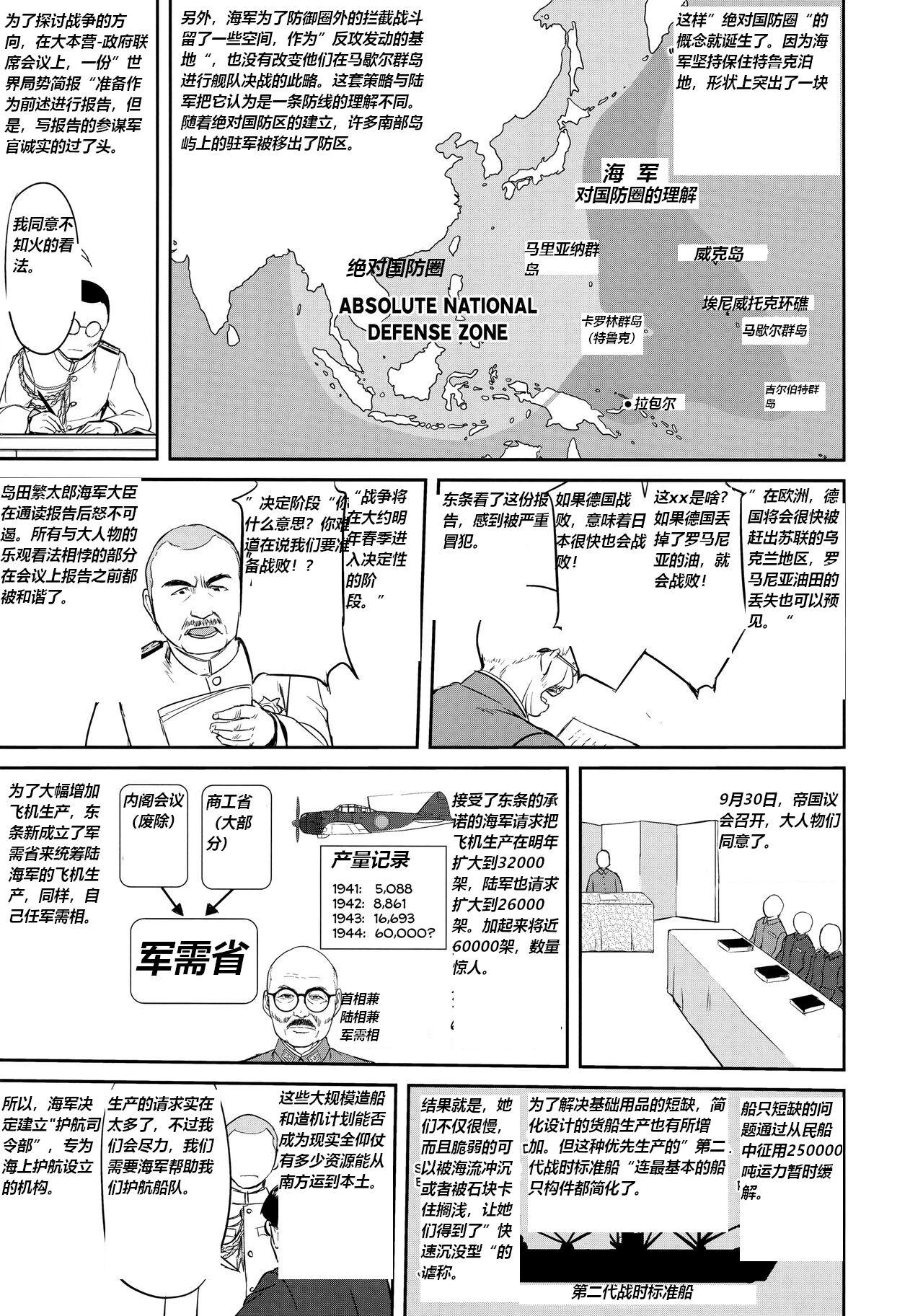 Teitoku no Ketsudan Zettai Kokubouken | Admiral's Decision: Absolute National Defense Zone - Page 16