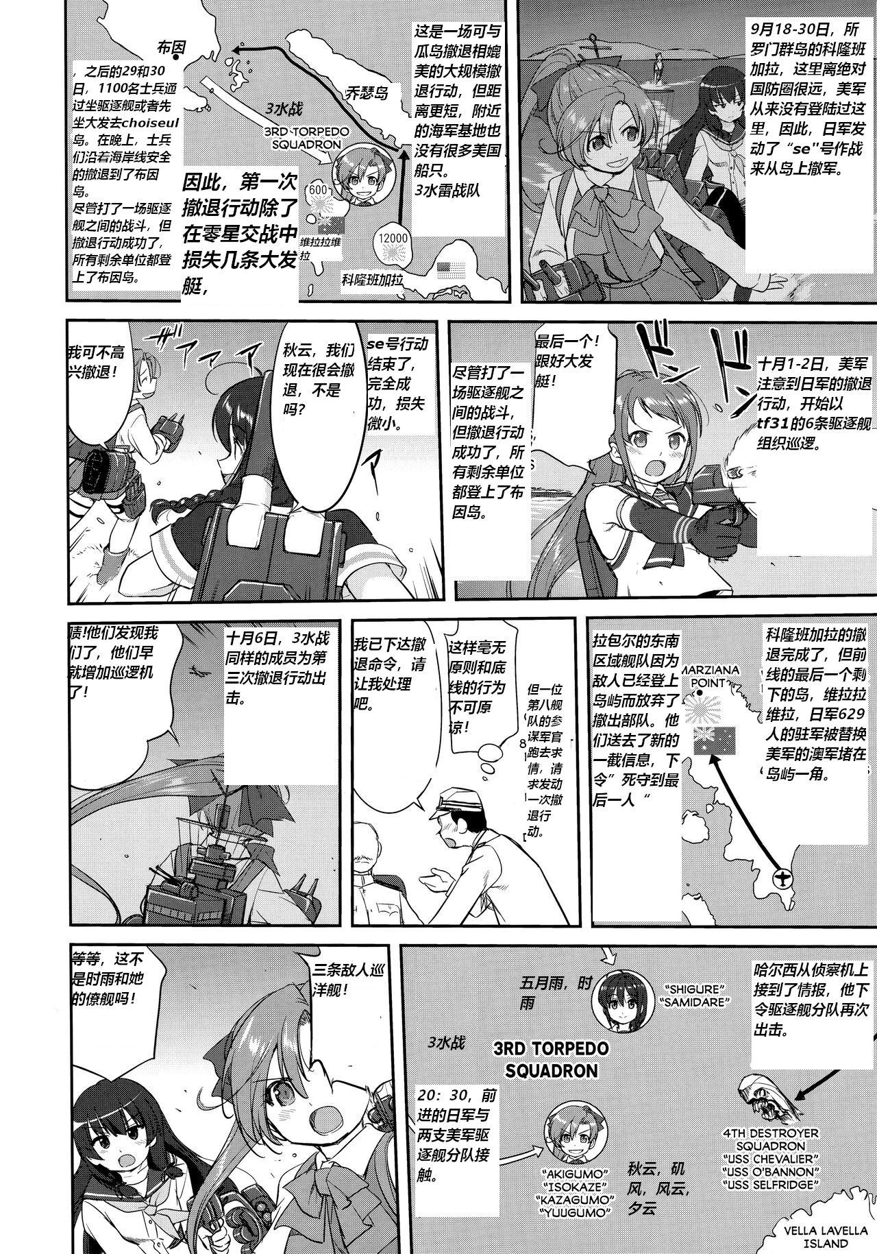 Teitoku no Ketsudan Zettai Kokubouken | Admiral's Decision: Absolute National Defense Zone - Page 17