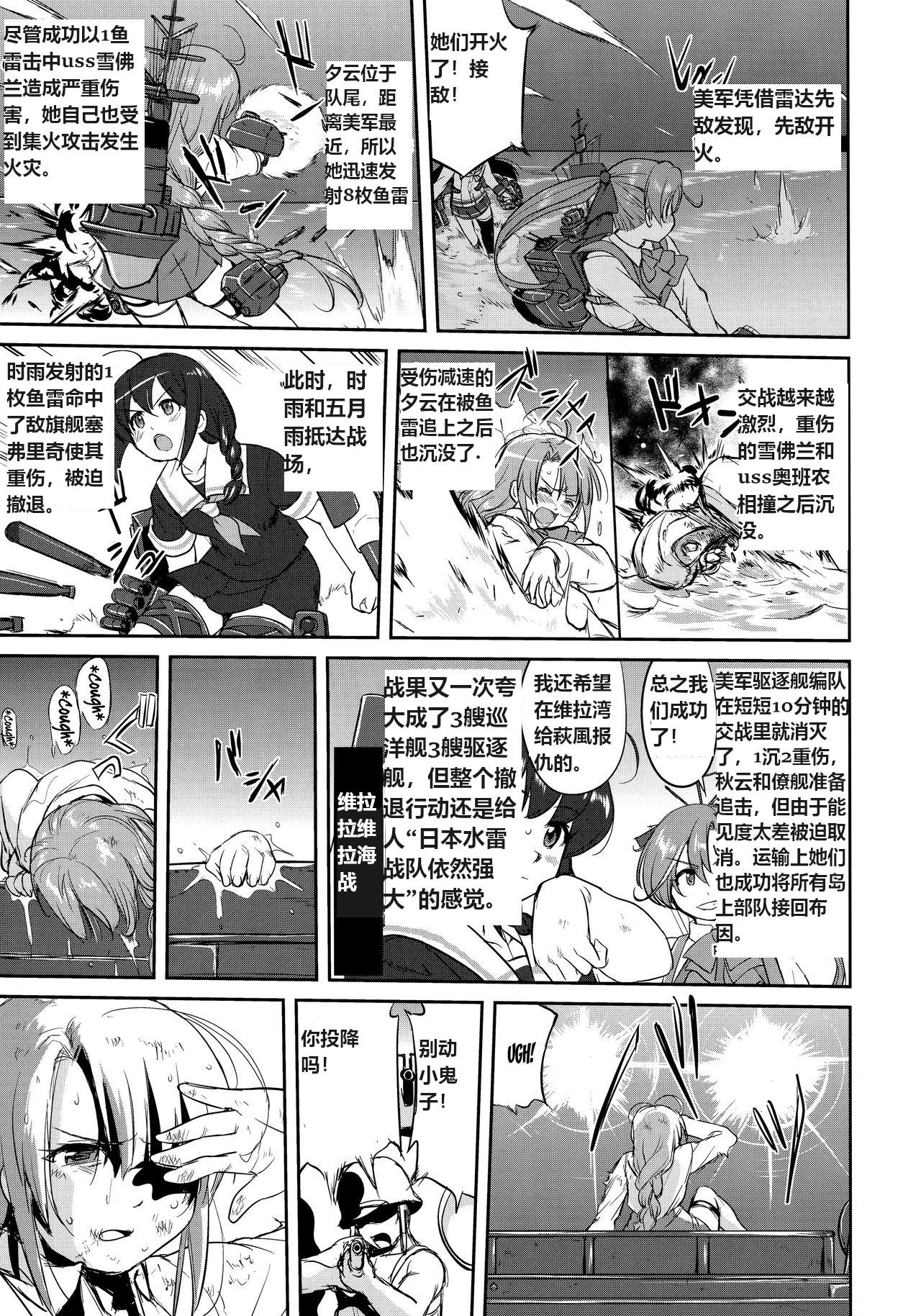 Teitoku no Ketsudan Zettai Kokubouken | Admiral's Decision: Absolute National Defense Zone - Page 18