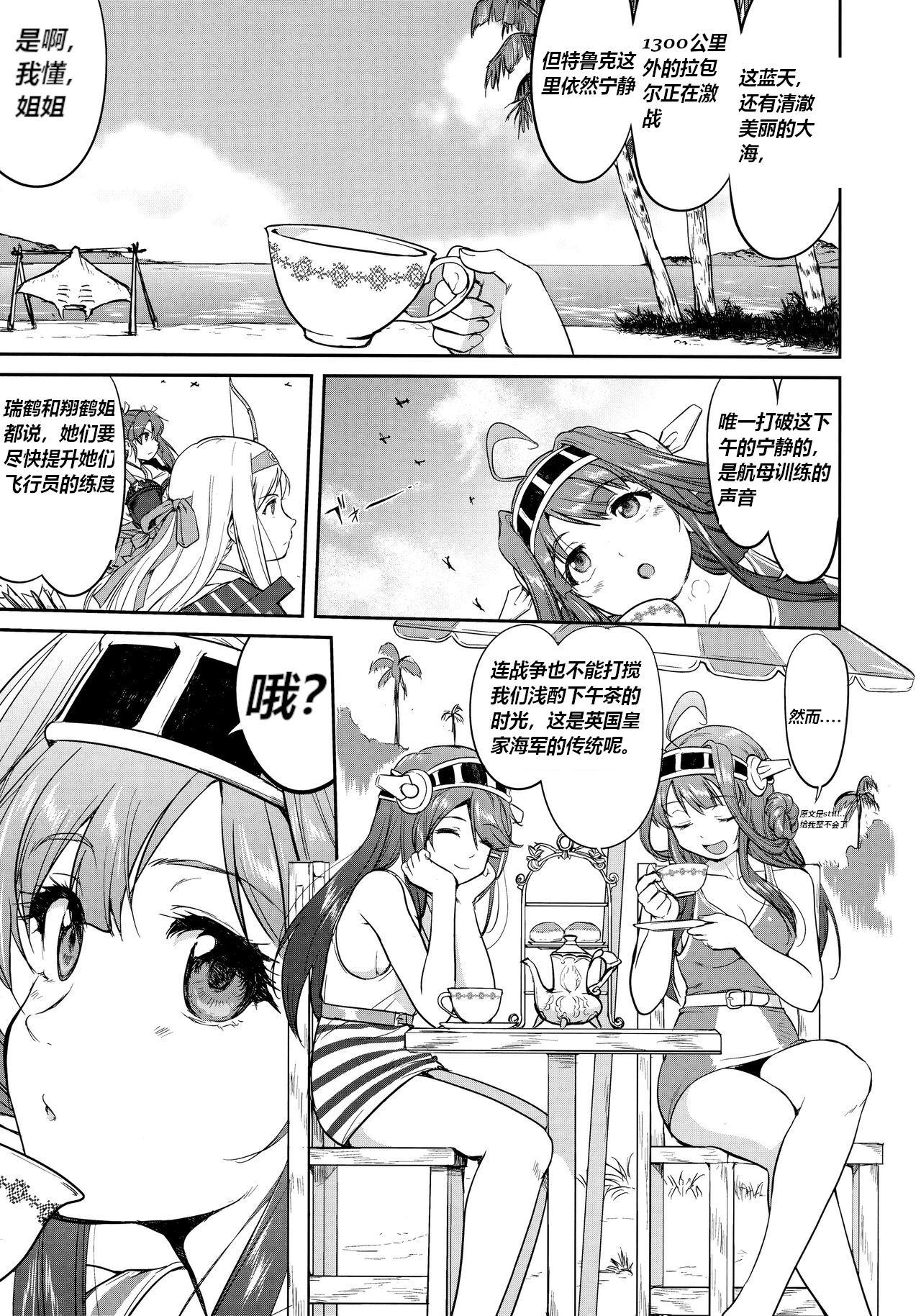 Teitoku no Ketsudan Zettai Kokubouken | Admiral's Decision: Absolute National Defense Zone - Page 4
