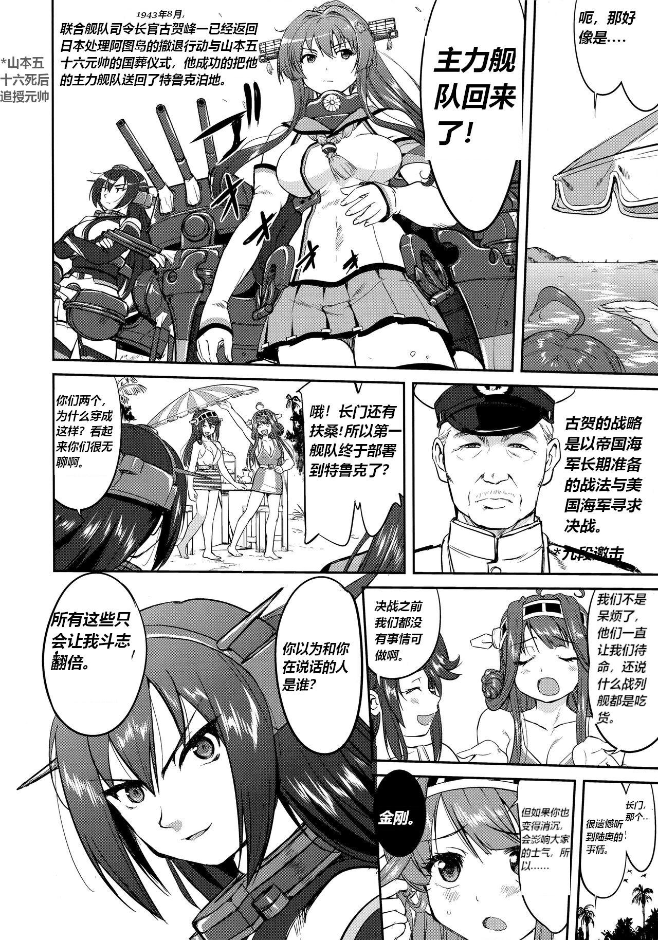 Teitoku no Ketsudan Zettai Kokubouken | Admiral's Decision: Absolute National Defense Zone - Page 5