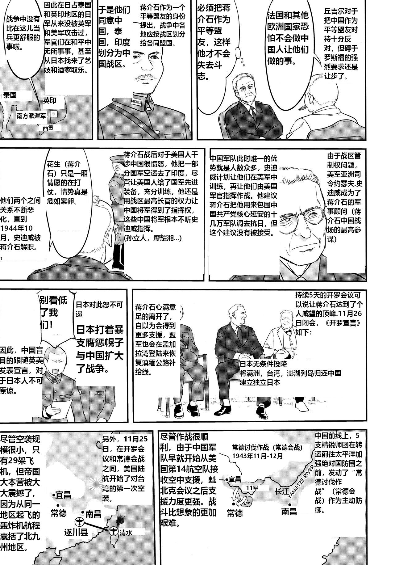 Teitoku no Ketsudan Zettai Kokubouken | Admiral's Decision: Absolute National Defense Zone - Page 50