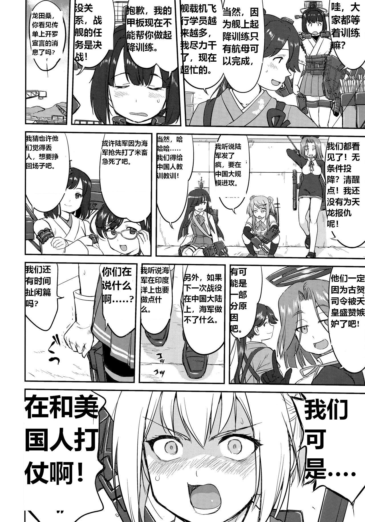 Teitoku no Ketsudan Zettai Kokubouken | Admiral's Decision: Absolute National Defense Zone - Page 55