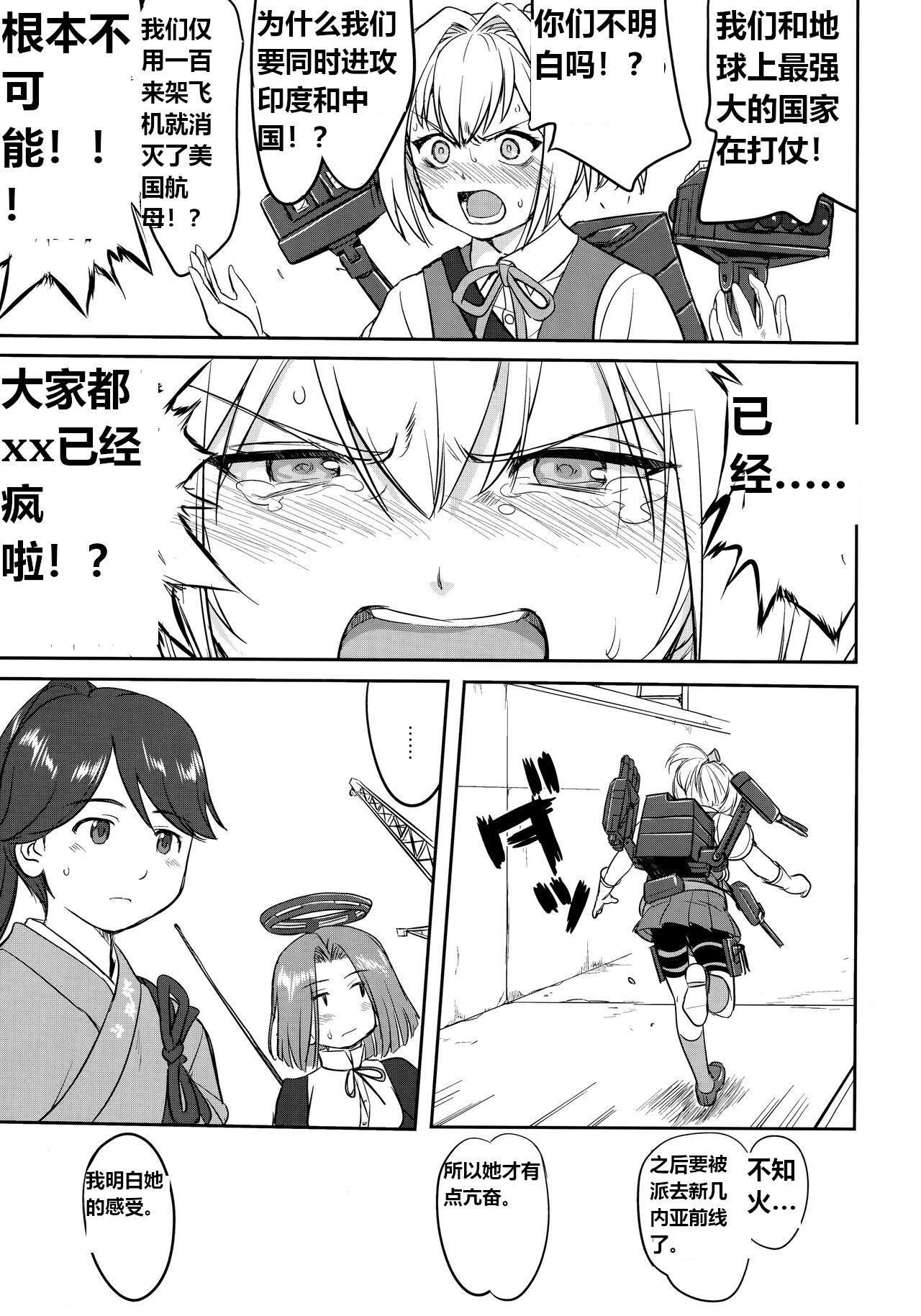 Teitoku no Ketsudan Zettai Kokubouken | Admiral's Decision: Absolute National Defense Zone - Page 56