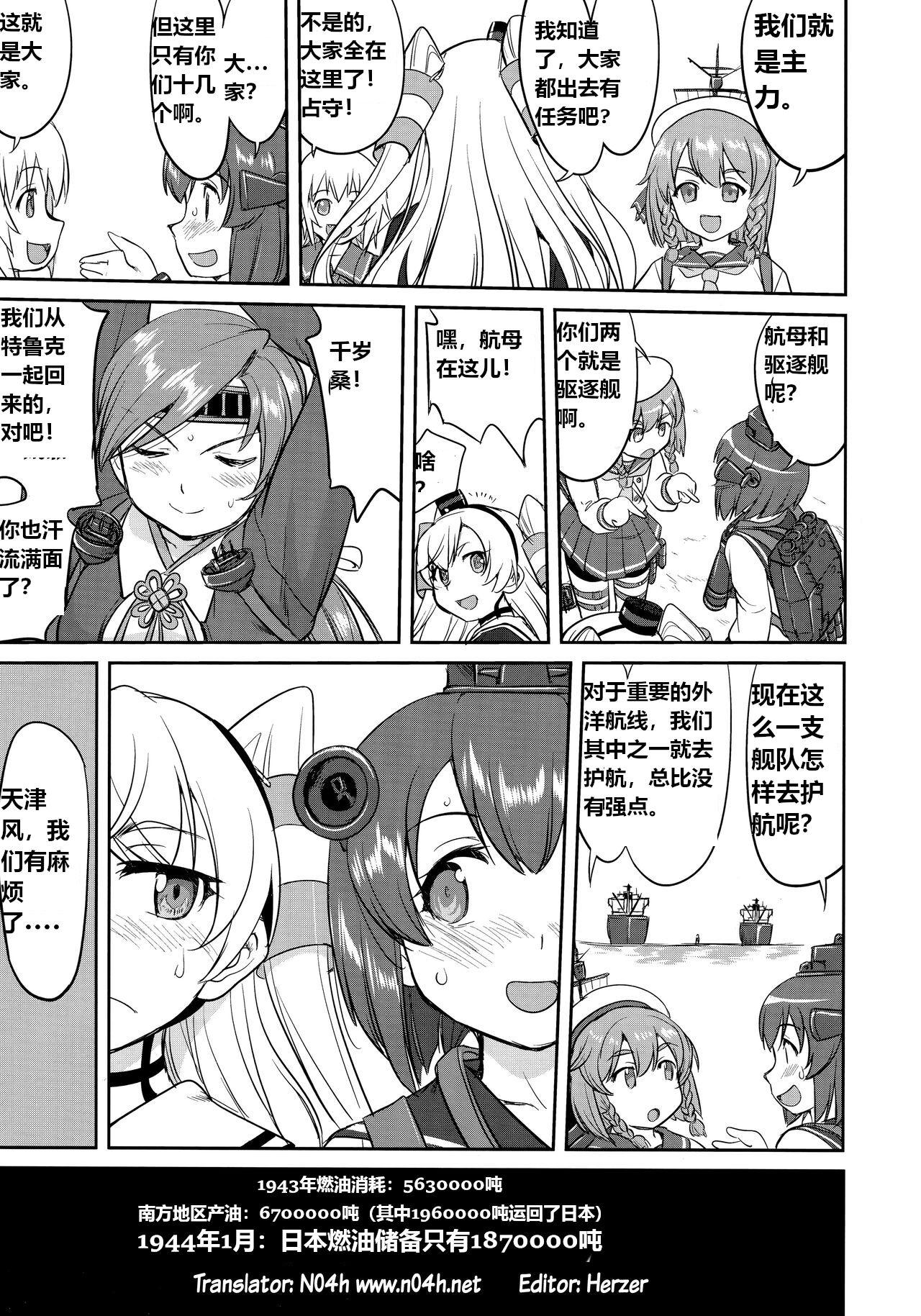 Teitoku no Ketsudan Zettai Kokubouken | Admiral's Decision: Absolute National Defense Zone - Page 58