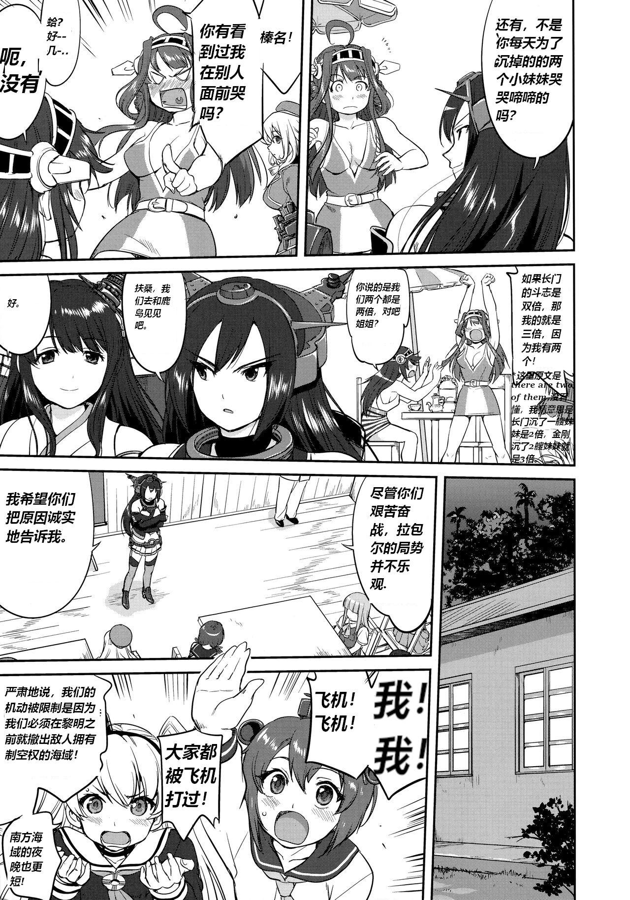 Teitoku no Ketsudan Zettai Kokubouken | Admiral's Decision: Absolute National Defense Zone - Page 6