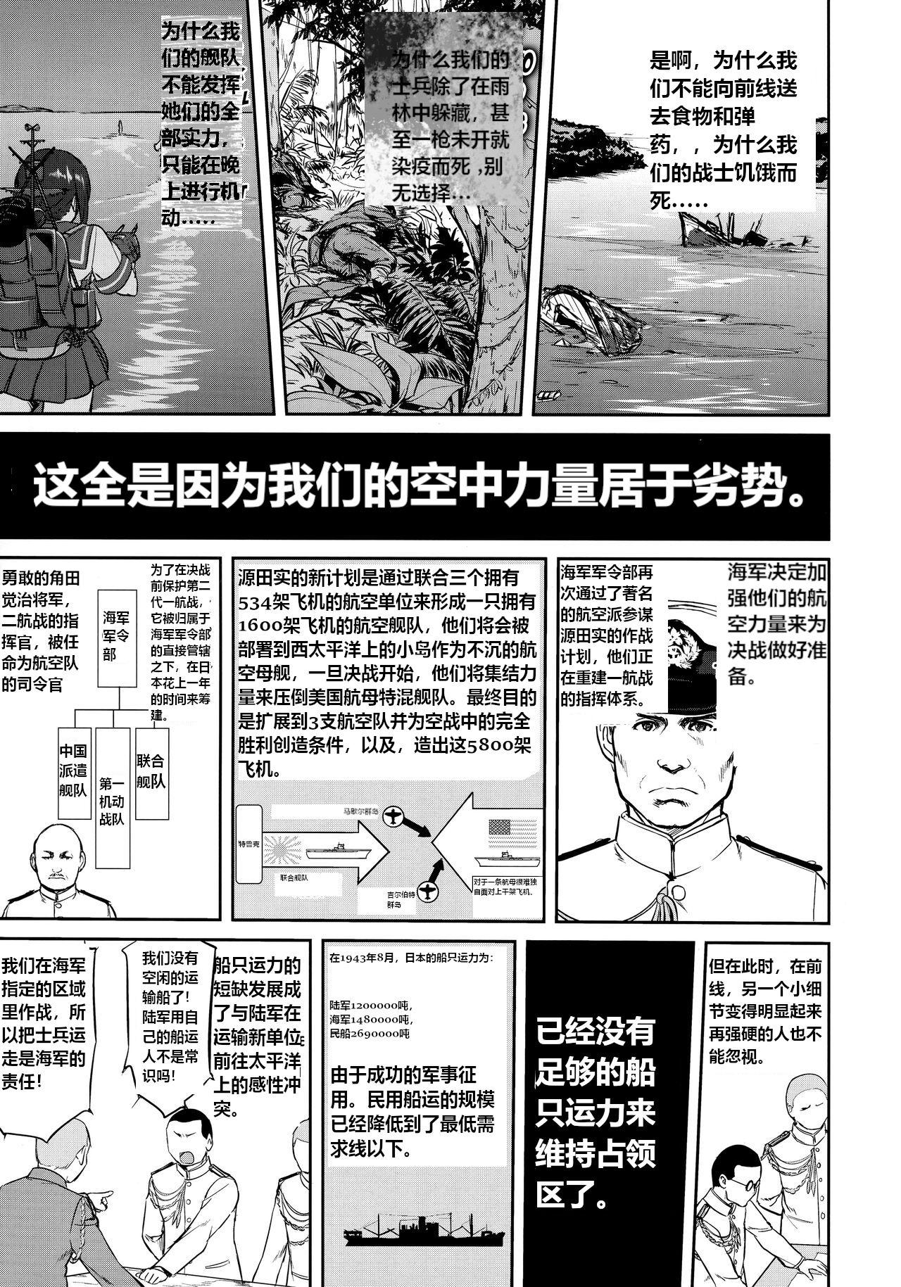 Teitoku no Ketsudan Zettai Kokubouken | Admiral's Decision: Absolute National Defense Zone - Page 8