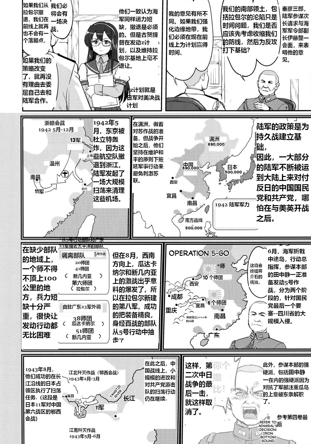 Teitoku no Ketsudan Zettai Kokubouken | Admiral's Decision: Absolute National Defense Zone - Page 9