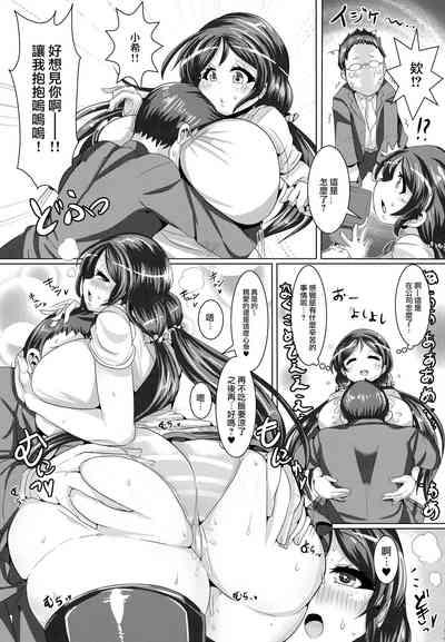 Nontan to Boku to Love to Life 6