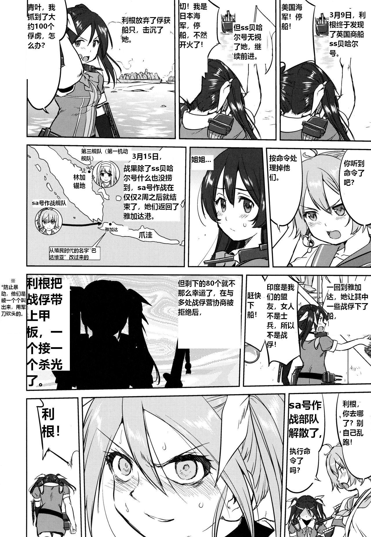 (C93) [Takotsuboya (TK)] Teitoku no Ketsudan - A-gou Sakusen e no Michi (Kantai Collection -KanColle-)  [N04h]英译中 22