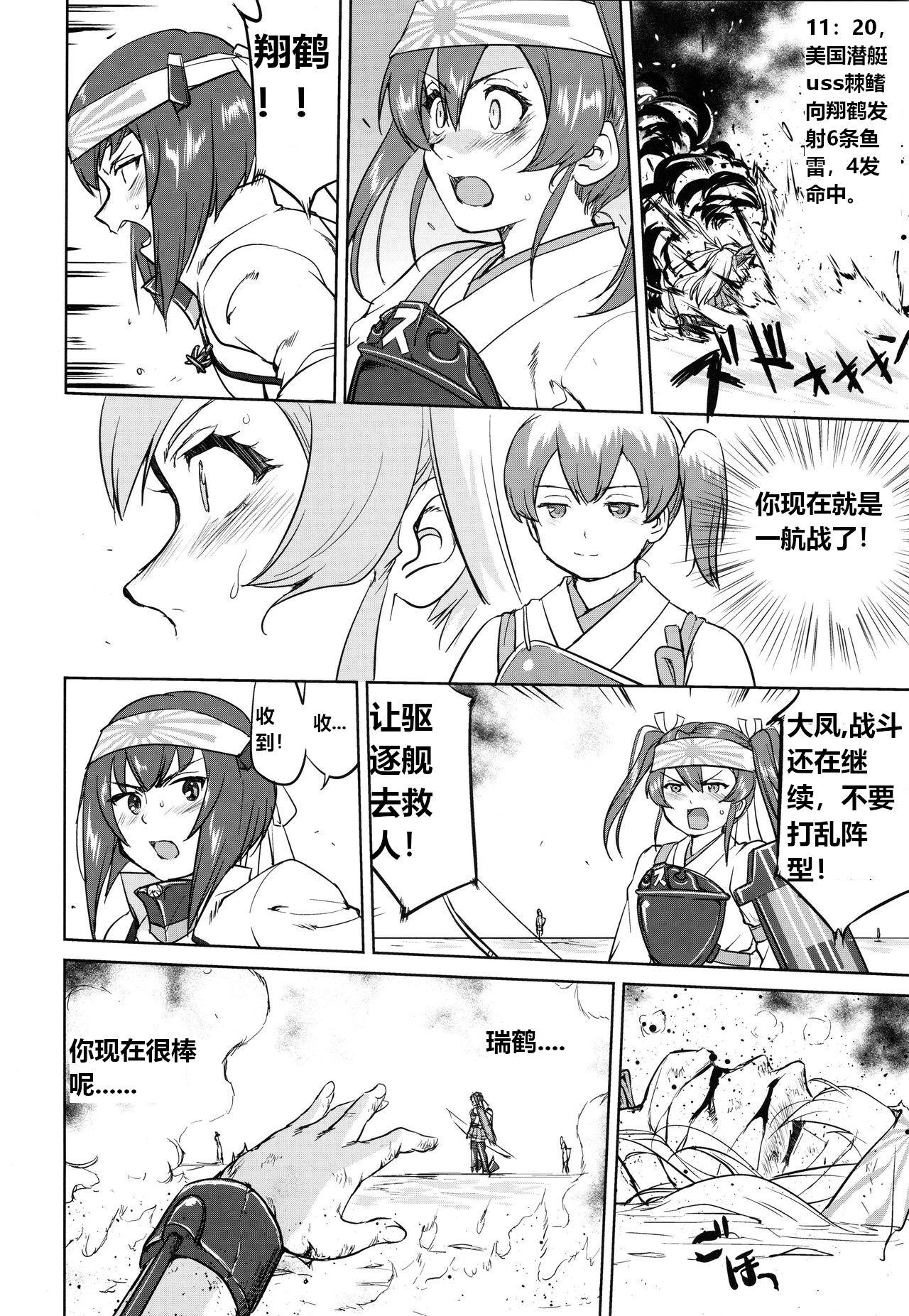 (C93) [Takotsuboya (TK)] Teitoku no Ketsudan - A-gou Sakusen e no Michi (Kantai Collection -KanColle-)  [N04h]英译中 52