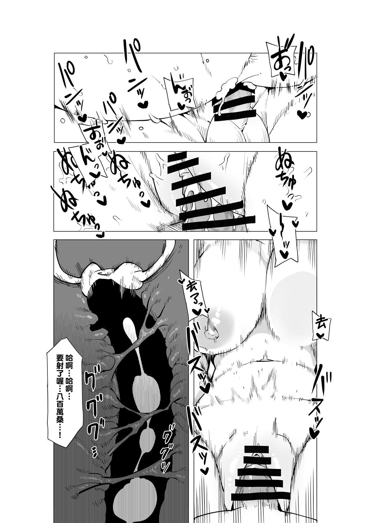 Teisou Gyakuten Mono Yaoyorozu no Baai 8