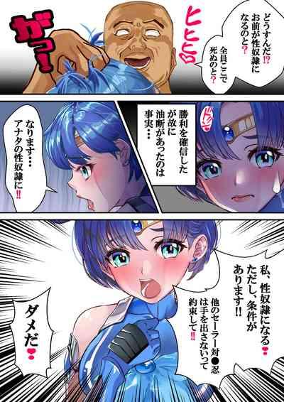 牝ブタ戦記セーラー対●忍参る【Ver4.1】 10