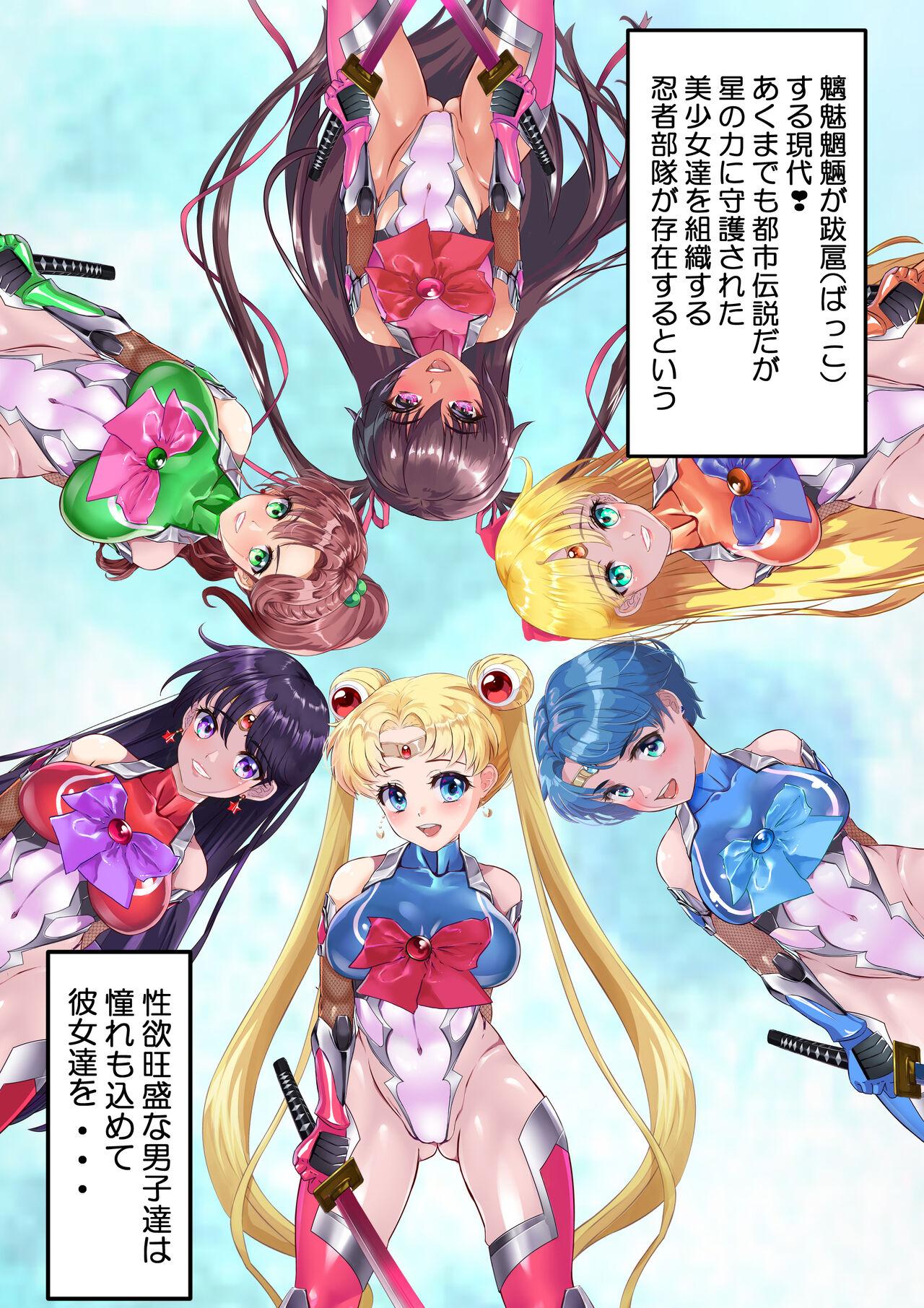 [アリオンキャンバス] 牝ブタ戦記セーラー対●忍参る (美少女戦士セーラームーン) [DL版]【Ver4.1】 2