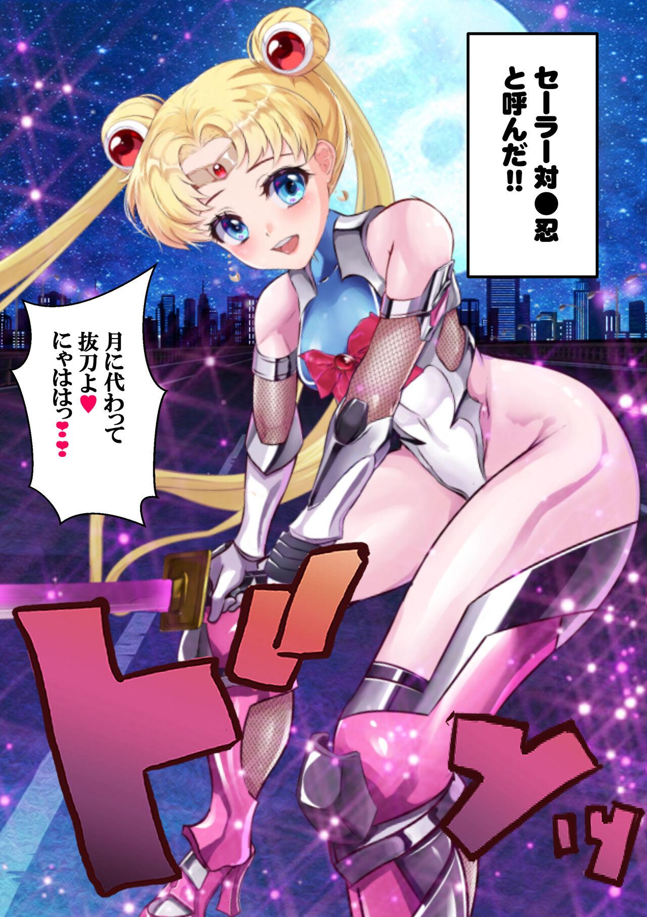 [アリオンキャンバス] 牝ブタ戦記セーラー対●忍参る (美少女戦士セーラームーン) [DL版]【Ver4.1】 3