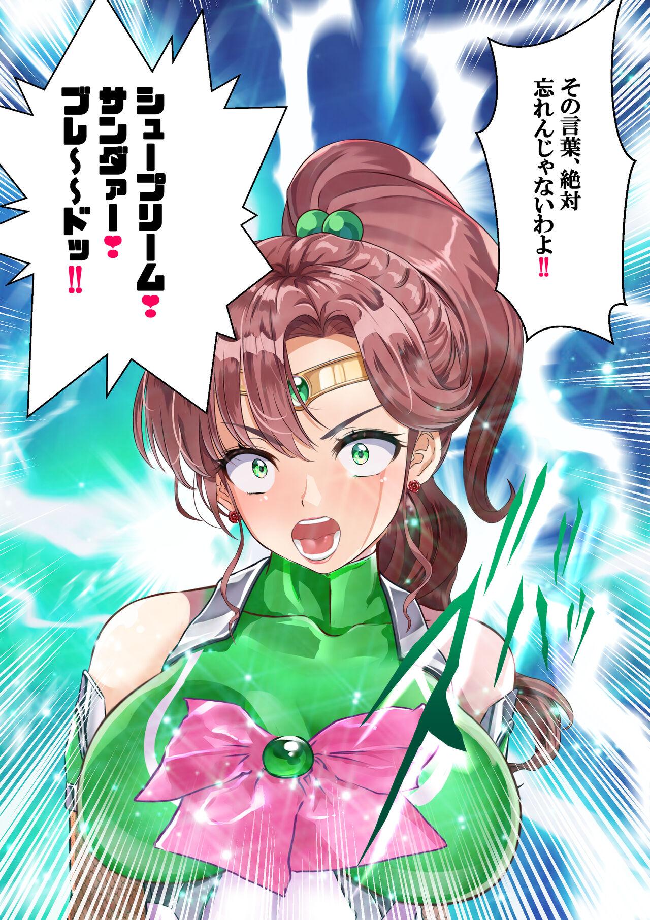 [アリオンキャンバス] 牝ブタ戦記セーラー対●忍参る (美少女戦士セーラームーン) [DL版]【Ver4.1】 58