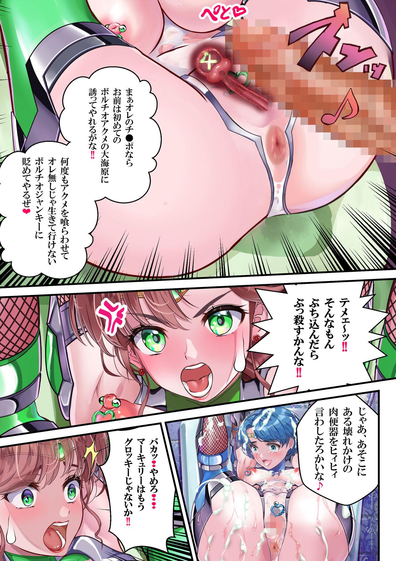 [アリオンキャンバス] 牝ブタ戦記セーラー対●忍参る (美少女戦士セーラームーン) [DL版]【Ver4.1】 71